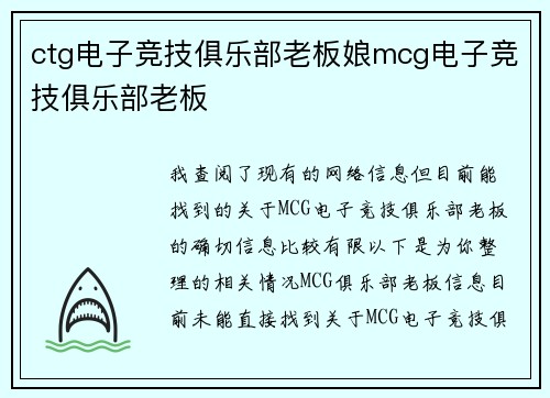 ctg电子竞技俱乐部老板娘mcg电子竞技俱乐部老板