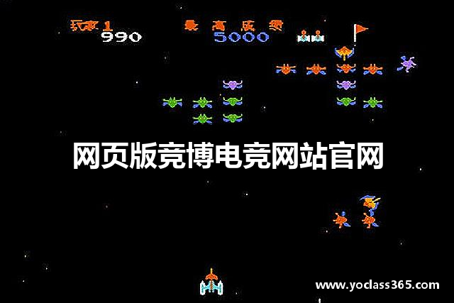 网页版竞博电竞网站官网